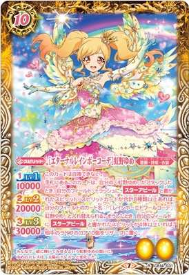 CB14-031 ［エターナルレインボーコーデ］虹野ゆめ R | バトスピ