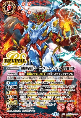 SECRET】【BSC36】BS43-RVXX01 超神星龍ジークヴルム・ノヴァ XX【2020
