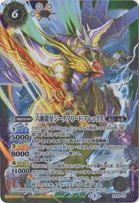 PX20-03 六醒龍皇ジークフリード・アレックス | バトスピ(カード