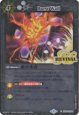 SD56-RV009 絶甲氷盾 | バトスピ(カードナンバー別),構築済みデッキ