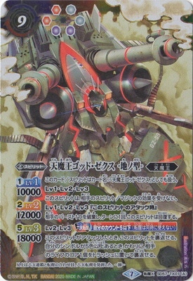 SD57-TX01 (A)天魔王ゴッド・ゼクス -地ノ型-／(B)天魔王ゴッド