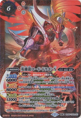 SD56-TX01 (A)英雄龍ロード・ドラゴンX／(B)爆炎の覇王ロード