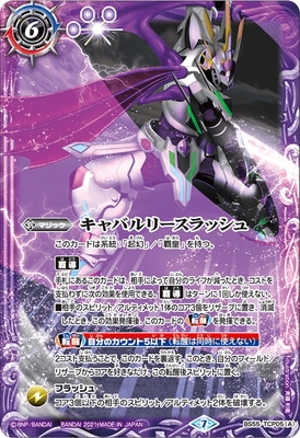 BS55-TCP05 (A)キャバルリースラッシュ／(B)ソーディアス・アーサー