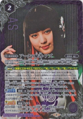 SECRET】CB17-X06 アークの秘書・アズ X | バトスピ(カードナンバー別