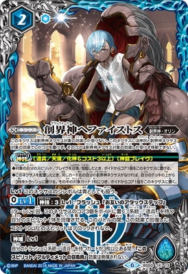 BS50-X13 創界神ヘファイストス X【2019】 | バトスピ(カードナンバー