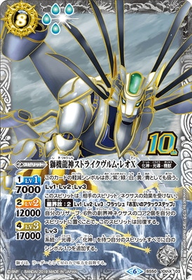 BS50-10thX03 獅機龍神ストライクヴルム・レオX 10thX【2019