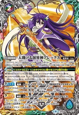 BS50-CP01 天翔ける創界神アレックス CP【2019】 | バトスピ(カード