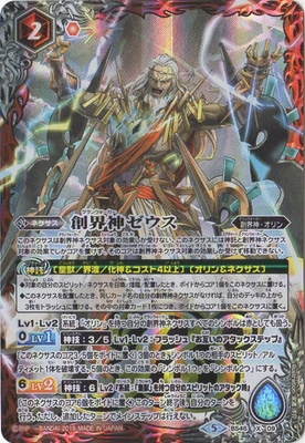 BS50】BS46-X09 創界神ゼウス X【2019】 | バトスピ(カードナンバー別