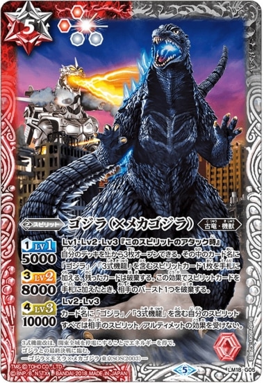 LM18-G05 ゴジラ（×メカゴジラ） | バトスピ(カードナンバー別),その他