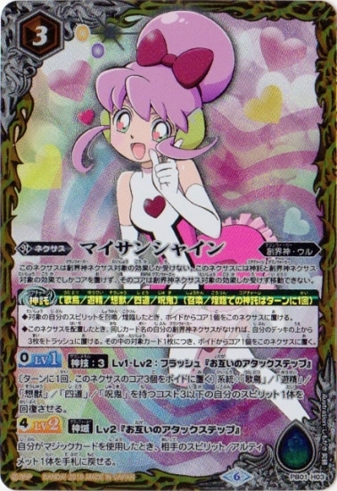 プレバン限定】PB19-H/PB01-H03 マイサンシャイン【2019】【Xレア仕様