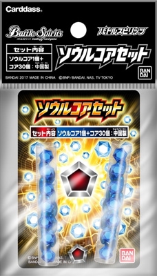 ソウルコアセット(ソウルコア1個＋コア30個) | バトルスピリッツ