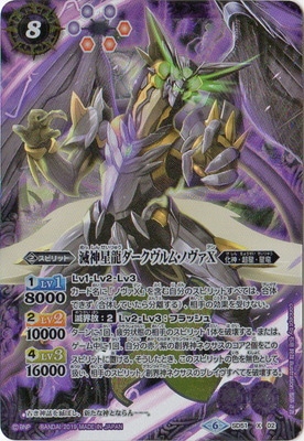 SD51-X02 滅神星龍ダークヴルム・ノヴァX X | バトスピ(カードナンバー