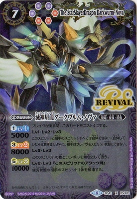 バトルスピリッツ 滅神星龍ダークヴルムノヴァXV 3枚 バトルスピリッツ