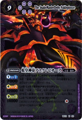 Amazon限定】 BS13-X02 蛇皇神帝アスクレピオーズ X 【2019