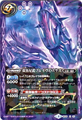 Amazon限定】 BS26-X06 双魚星鎧ブレイヴピスケス X 【2019