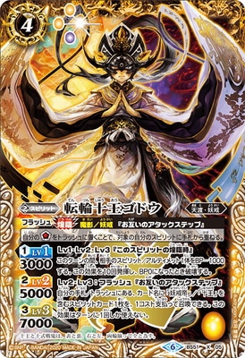 BS51-X05 転輪十王ゴドウ X【2020】 | バトスピ(カードナンバー別