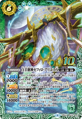 BS51-10thX01 白羊樹神セフィロ・アリエスX 10thX【2020】 | バトスピ