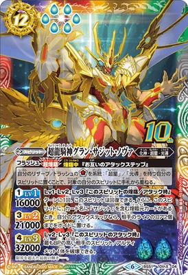 BS51-10thX04 超龍騎神グラン・サジット・ノヴァ 10thX【2020