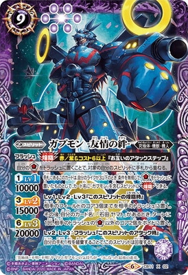 CB11-X02 ガブモン -友情の絆- X | バトスピ(カードナンバー別),その他