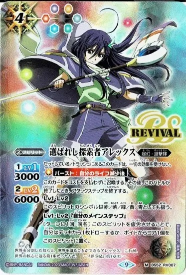 イベント限定販売】BS52-RV007 選ばれし探索者アレックス【2023