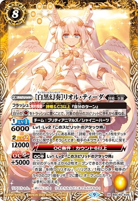 BSC40-X05 ［白黒幻奏］リオル・ティーダ X【2023】 | バトスピ(カード
