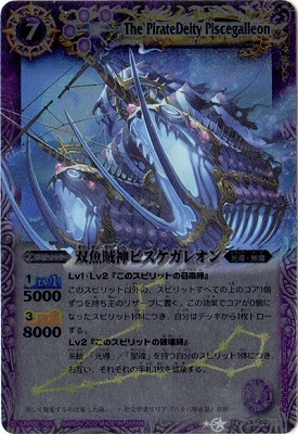 PSA10鑑定済み】BS10-X02 双魚賊神ピスケガレオン X | バトル