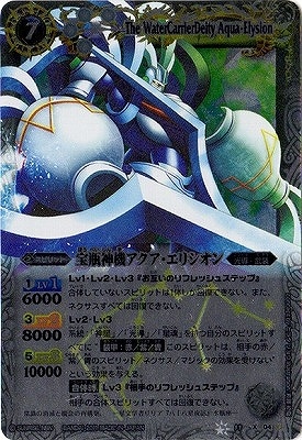 PSA10鑑定済み】BS11-X04 宝瓶神機アクア・エリシオン X | バトル