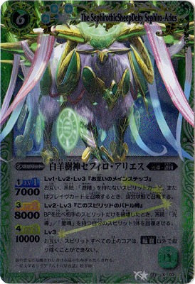PSA10鑑定済み】BS13-X03 白羊樹神セフィロ・アリエス X | バトル