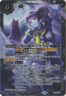 プレバン限定】PB33-008 月光の麗人ミラクル | バトスピ(カード