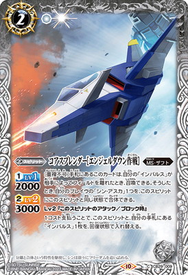 CB29-009 コアスプレンダー［エンジェルダウン作戦］ | バトスピ