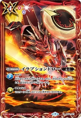 ウエハース版】BS54-067 イラプションドロー【2023】 | バトスピ