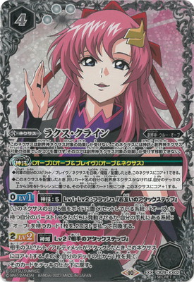 SECRET】CB29-XX02 ラクス・クライン XX | バトスピ(カードナンバー別