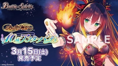 予約】【宅配便のみ】[BSC46] ディーバブースター 10thアフター