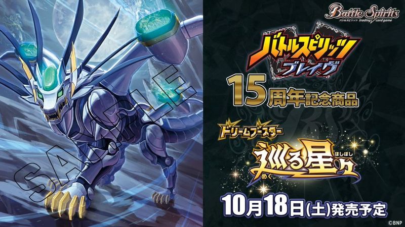 予約】【宅配便のみ】[BSC49] ドリームブースター 巡る星々 20BOX【1