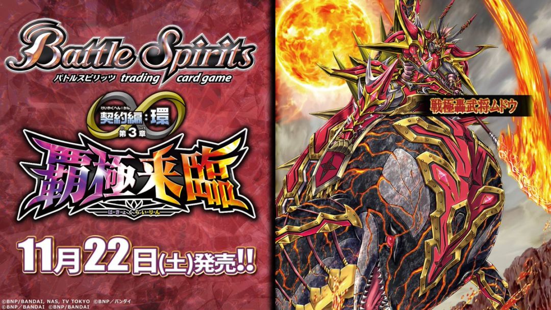 覇極来臨 ミトラ3コンセット 覚竜 バトスピ バトスピ 覇極来臨 ミトラ