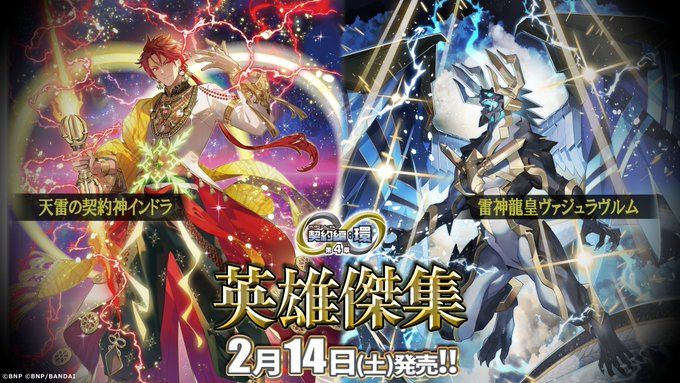 予約】【宅配便のみ】[BS75] 契約編:環 第4章 英雄傑集 14BOX【1