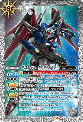CBX01-011 デスティニーガンダムSpecII M | バトスピ(カードナンバー別