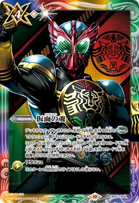 CB30-CP04 仮面の魂【l:仮面ライダーオーズ】 | バトスピ(カード