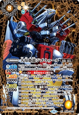 BS68-NX03 大昂愚龍ジゴ・トゥール NX【2024】 | バトスピ(カード