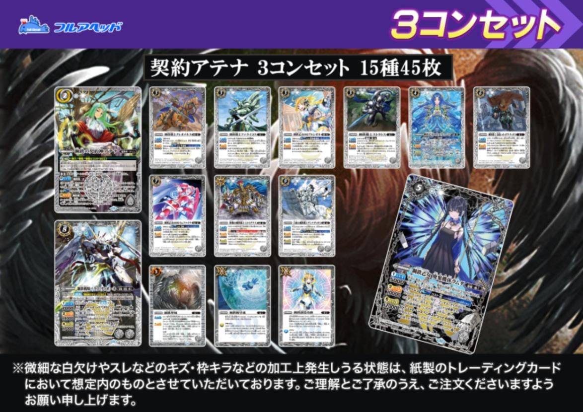 BS68】アテナ 3コンセット | バトスピ(カードナンバー別),ブースター