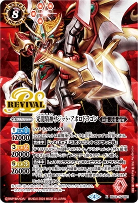 プレバン限定】BS38-RV X01 光龍騎神サジット・アポロドラゴン X【背景