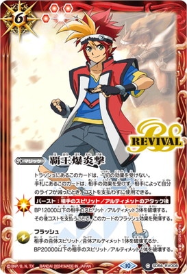 プレバン限定】SD56-RV008 覇王爆炎撃【烈火幸村】【2024】 | バトスピ