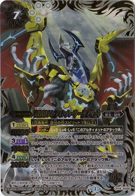 CP14-X02D 魔龍帝アルティメット・ジークフリード X | バトスピ(カード
