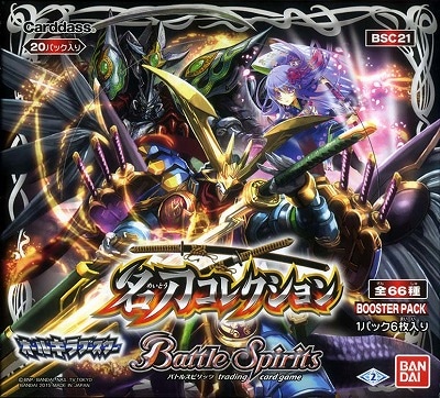 バトルスピリッツ 新品未開封 オールキラブースター 名刀コレクション