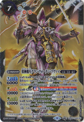 SD63-TX01 (A)翼神機巧グラン・ウォーデン・ツヴァイ／(B)天照騎皇