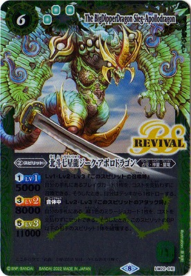 LM22-01E 北斗七星龍ジーク・アポロドラゴン【2022】 | バトスピ