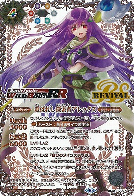 バトスピWILDBOUT R×R】BS52-RV007 選ばれし探索者アレックス【銅背景