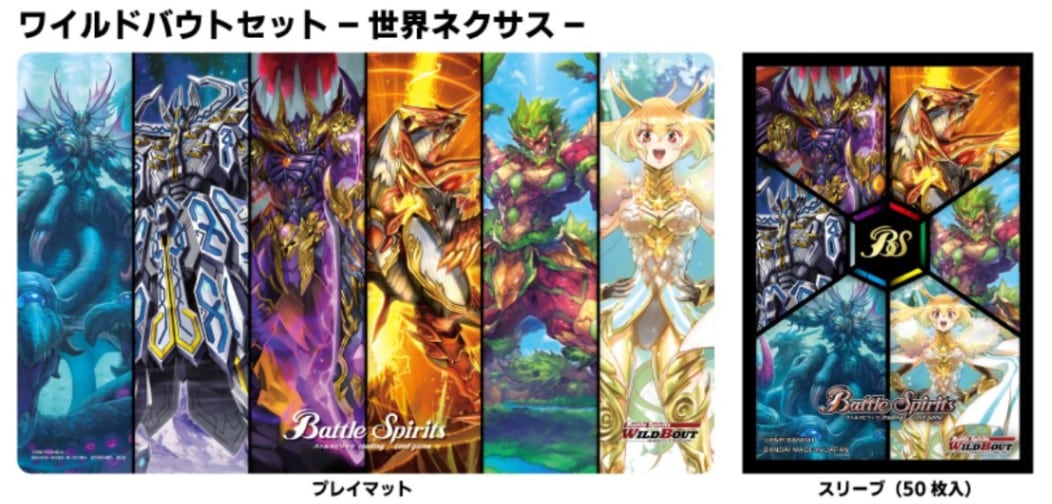 ワイルドバウトセット-世界ネクサス-【宅配便のみ】 | バトスピ(カード