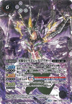 プレバン限定】SD60-TX01 (A)冥騎皇ドラゴニック・アーサー／(B)翼神機
