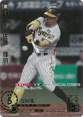 UR】CBP01-T02 佐藤 輝明 | セ・リーグ ブースターパック 2024 Vol.1